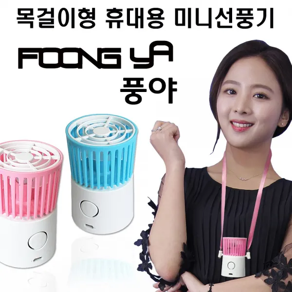 [골라고릴라] 목걸이형 휴대용 미니선풍기 풍야, 블루