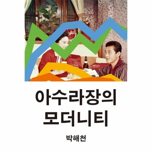 이노플리아 아수라장의 모더니티, One color | One Size@1