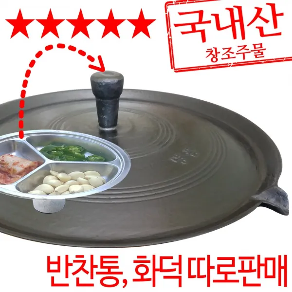 장스토어 무쇠 솥뚜껑 불판 무쇠판 구이판 삼겹살판 30 80cm 1 1. 가운데 손잡이 불판 390호