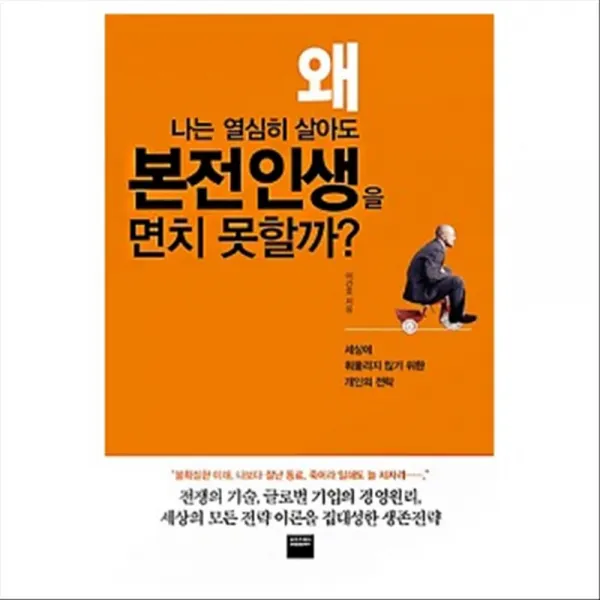 와이즈베리 왜 나는 열심히 살아도 본전인생을 면치 못할까? 와이즈베리