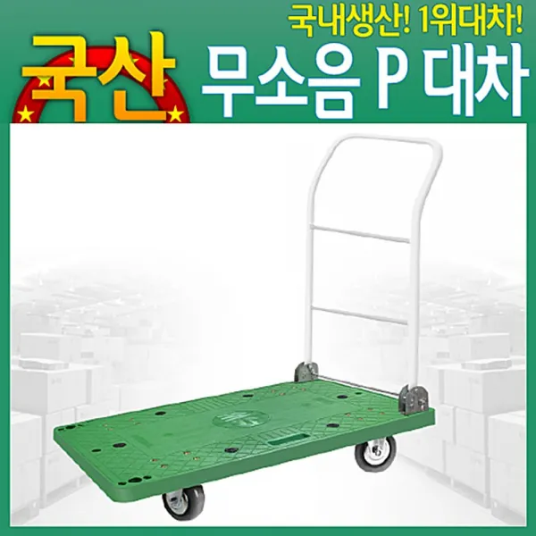 쭈비쭈비1tc대차 무소음p대차중 손수레 구루마 리어카 운반 사각 대차 운반대차 수레 손수레 구루마+ㅉㅂㅉ 꿀장바구니!