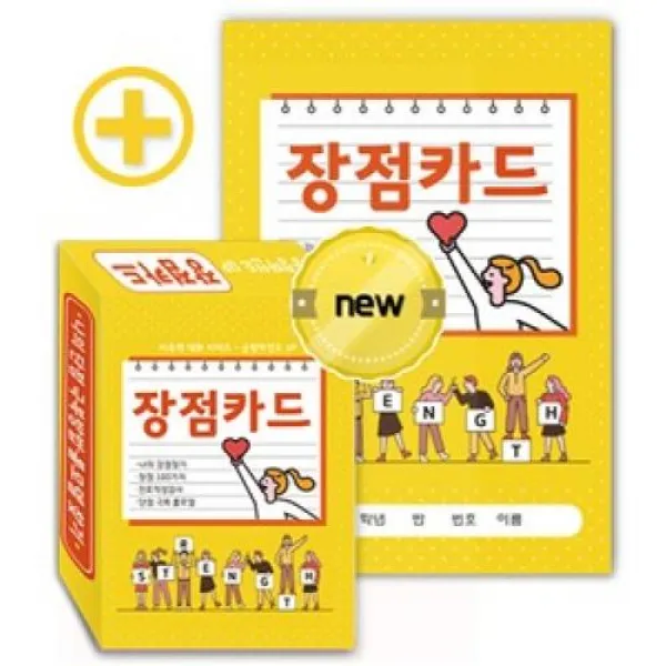 긍정마인드 UP 장점카드, 한국콘텐츠미디어(주)