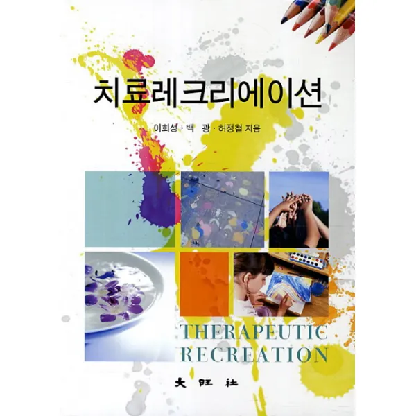 치료레크리에이션, 대왕사