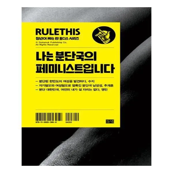 유니오니아시아 나는 분단국의 페미니스트입니다, 단일상품 | 단일상품@1