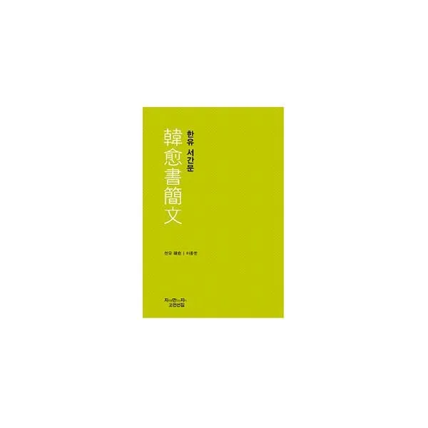 밀크북_2 한유 서간문, One color | One Size@1