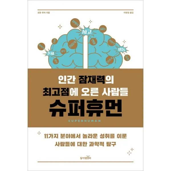밀크북_2 인간 잠재력의 최고점에 오른 사람들 슈퍼휴먼, One color | One Size@1
