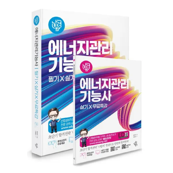 2023 나합격 에너지관리기능사 필기+실기+무료특강:CBT 대비 실전 모의고사 | 개정된 실기(작업형) 공개문제 완벽 반영, 삼원북스