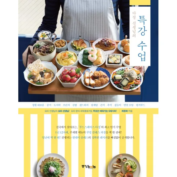 [중앙북스] 다정 선생님의 특강 수업, 중앙북스