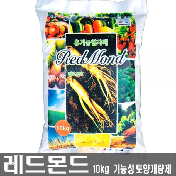 레드몬드(10kg)-연작장해해소 병해충억제 토양개량