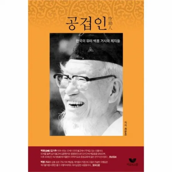 웅진북센 공겁인 한국의 유마백봉거사와 제자들, One color | One Size@1