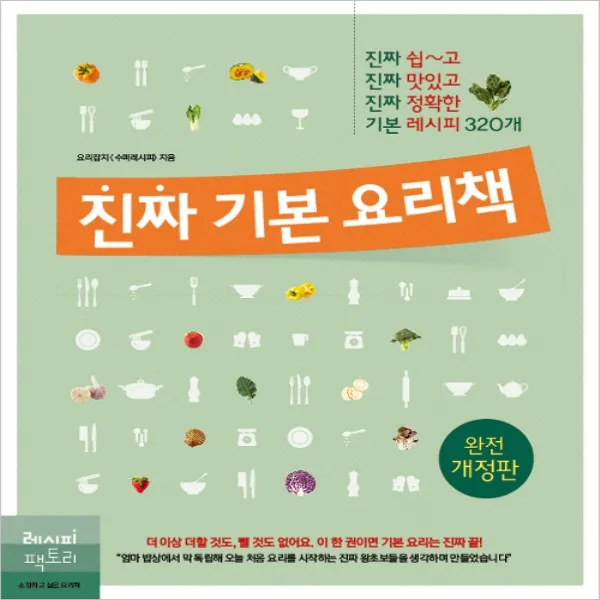사은+ 진짜 기본 요리책