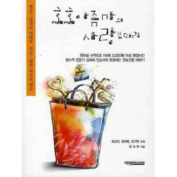 호호 아줌마의 사랑보따리, 예영커뮤니케이션