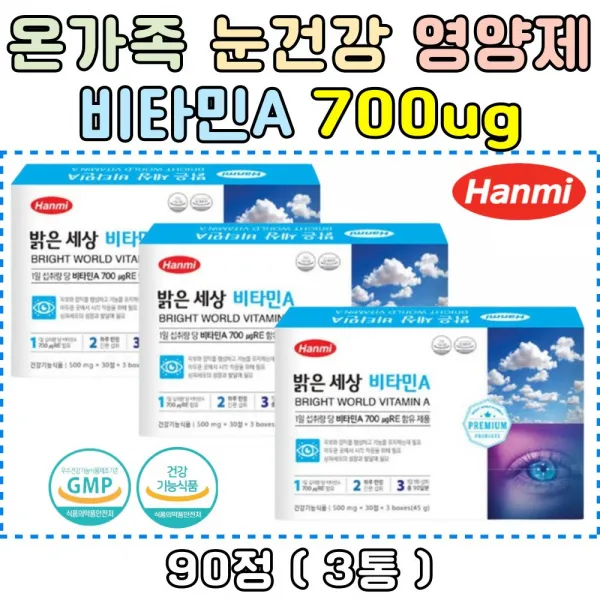 온가족 눈건강 눈에좋은 영양제 비타민A+비타민B B1 B6 아연 면역 비타민제 어린이 성인 아내 남편 임산부 수유부 부모님 시어머니 시아버지 식약처인증 건강기능식품 생일 생신 선물 40대 50대 60대 추천