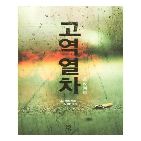 유니오니아시아 고역열차