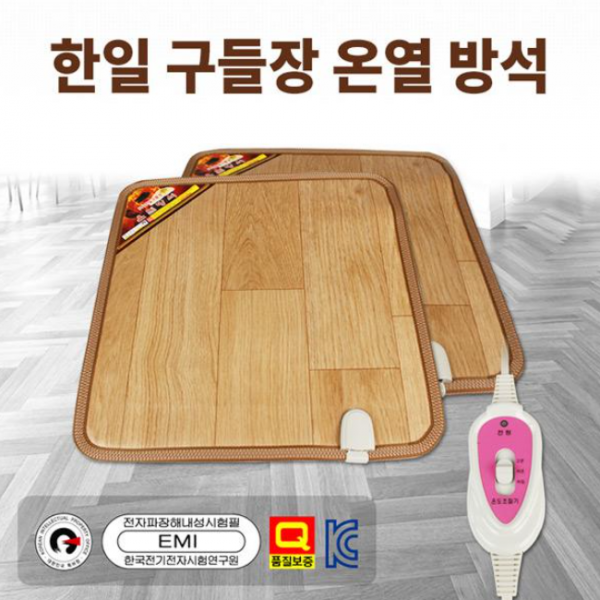 한일구들장의 노하우와 기술력!! 2021년형 한일 구들장 온열방석 Made in Korea 전기방석, 1인용