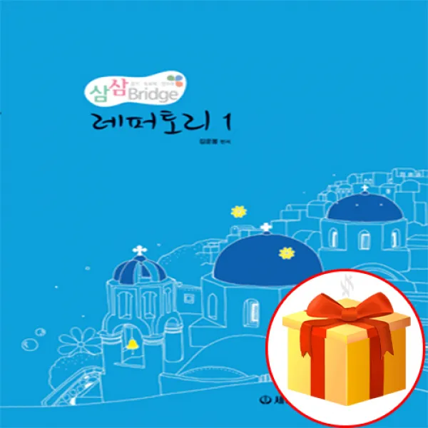 삼삼 Bridge 뉴에이지 레퍼토리1 New Age Repertory 1 삼삼 Bridge 뉴에이지 레퍼토리1 교재