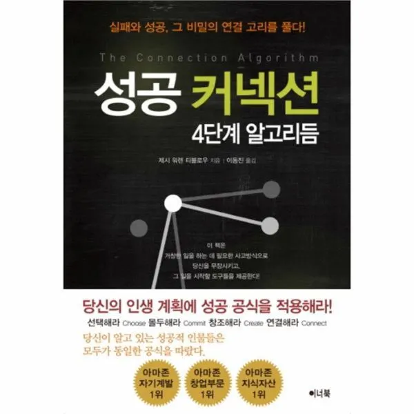 유니오니아시아 성공 커넥션 4단계 알고리듬