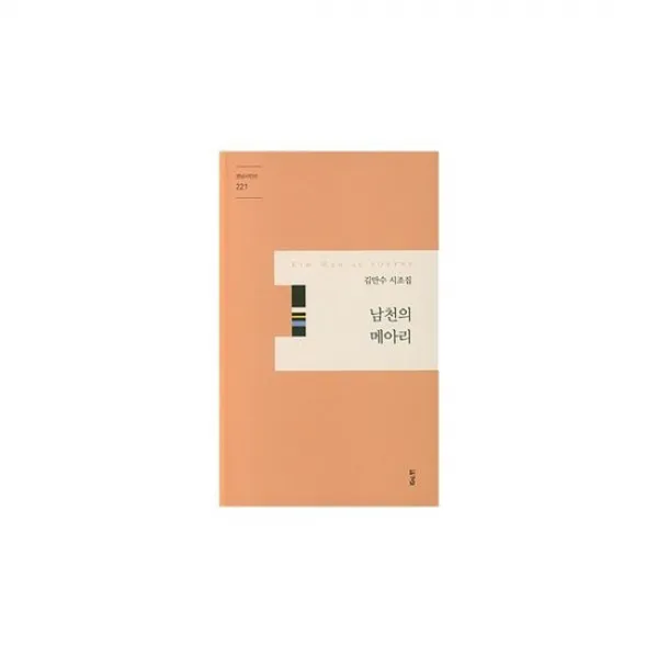 남천의 메아리