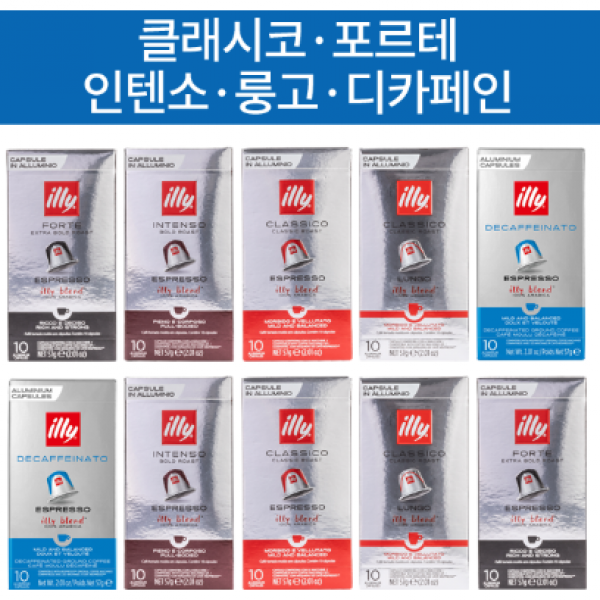 일리 네스프레소 캡슐커피 5종*2팩 100캡슐