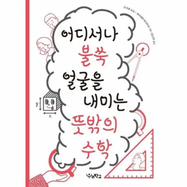 어디서나 불쑥 얼굴을 내미는 뜻밖의 수학