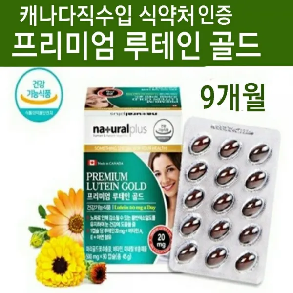 눈영양제 루테인 지아잔틴 눈에좋은 비타민a 황반색소 메리골드꽃 추출물 마리골드꽃 천연 셀레늄 아연 토코페롤 아이 눈 건강 노안 안구건조 눈시림 눈부심 시력보호 정품 직구 추천 45g 3개