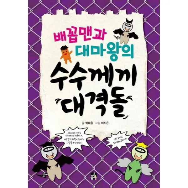 밀크북_2 배꼽맨과 대마왕의 수수께끼 대격돌, One color | One Size@1