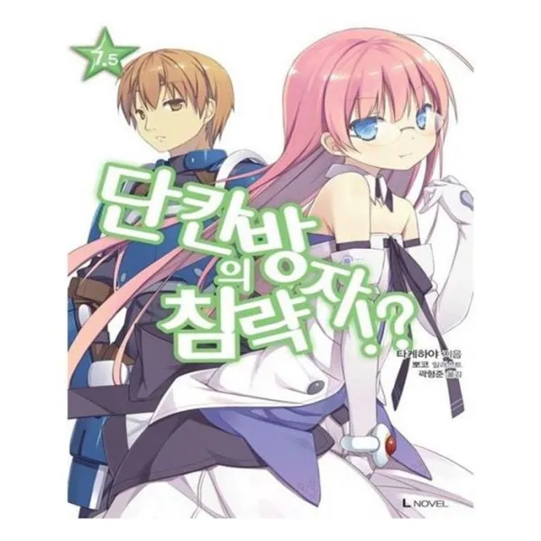 유니오니아시아 단칸방의 침략자. 7.5 L노벨 L Novel
