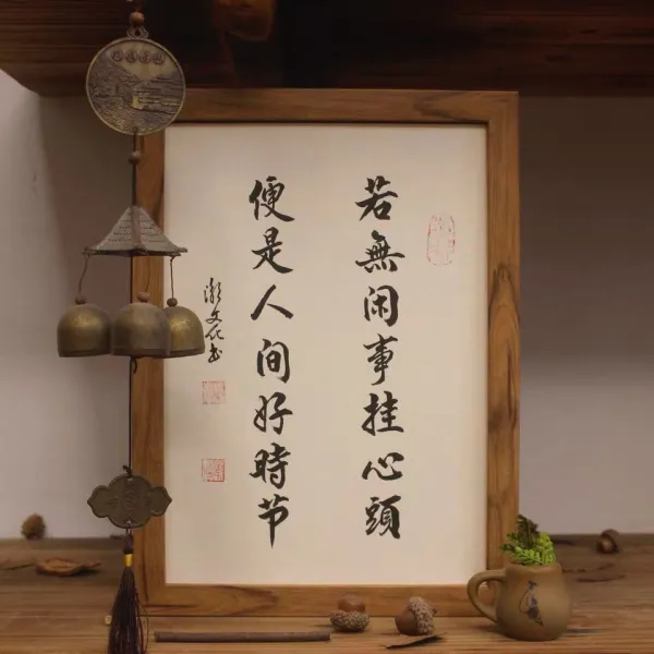 CHINA 서예 듯함 쓸데없는 걸이 마음속 바로 인간 세상 6731082N4152946715, 언행을 삼가다 급한 일을 막다 사용, 관심을 가지다 가게 호의를 베풀다