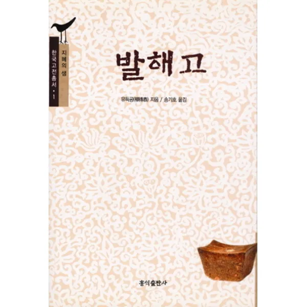 발해고, 홍익출판사