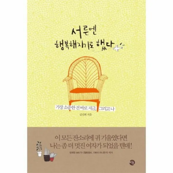 서른엔 행복해지기로 했다