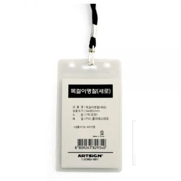 사원증케이스 단체명찰 목걸이형 20매 네임 안내원 줄, 1개, 세로파랑줄M0041