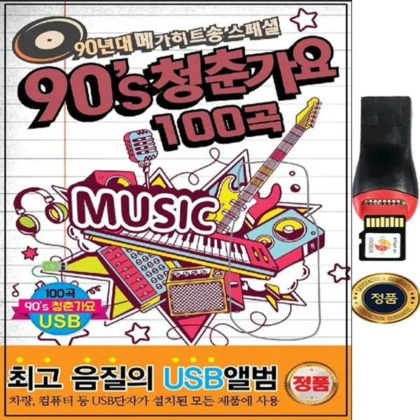 SY012 추억여행 고음질 USB 앨범 핑계 만남 외 100곡