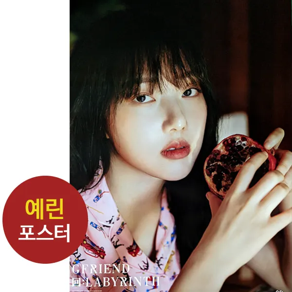 (예린 포스터 only) 여자친구 LABYRINTH 교차로