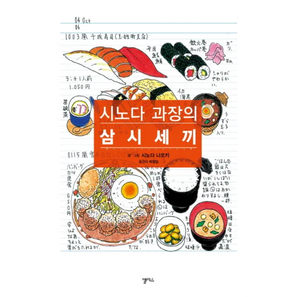 시노다 과장의 삼시세끼 앨리스
