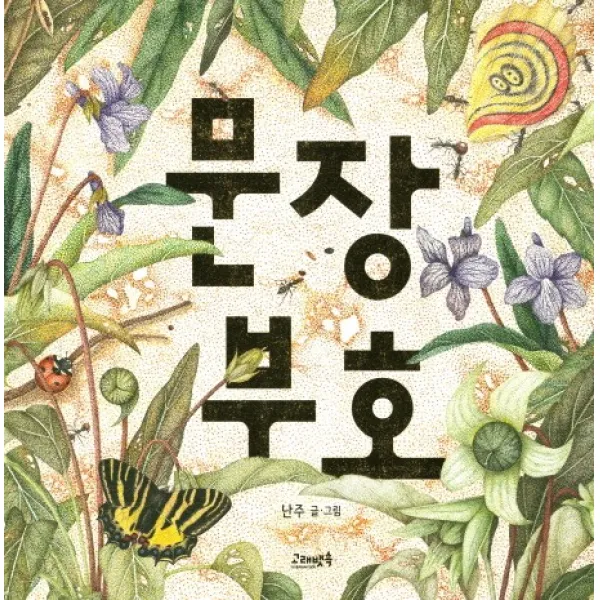 문장부호, 고래뱃속
