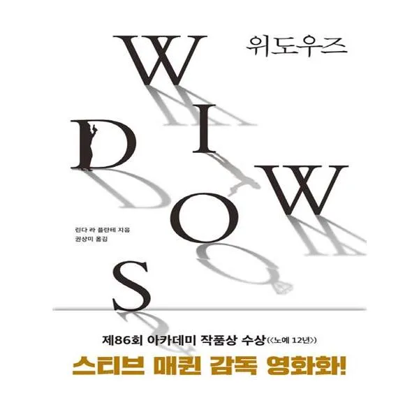  문학수첩 위도우즈 문학수첩