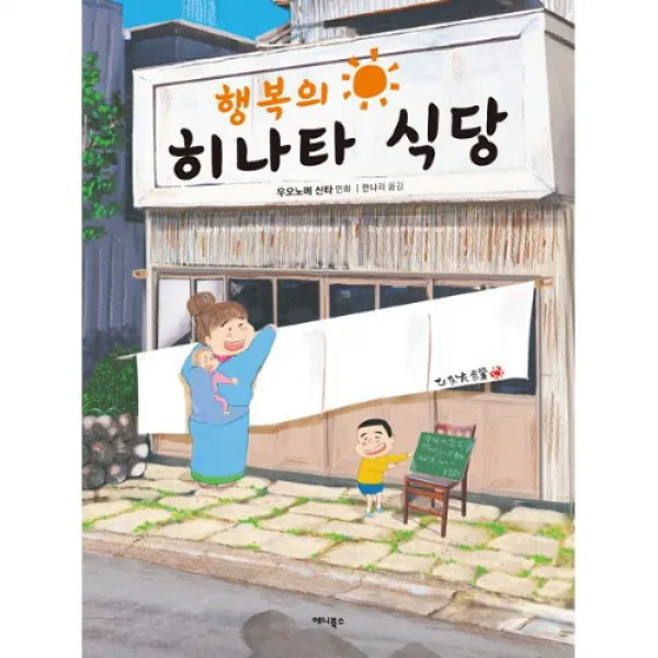 밀크북 행복의 히나타 식당, 단품없음