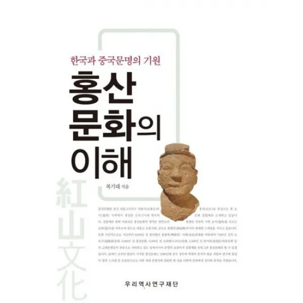홍산문화의 이해