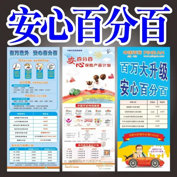 현수막 중국평안 보험 2019년 편안 1.0진열대 포스터 광고 배너 프로모션 컬러페이지, T22-높은 봉급(PVC플라스틱 재료)