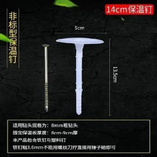 암면판 포말 사용 닻장 고정못 압출판 가방 싸매다 야외 타정기 닻이 굳다 고정시키다 비닐 플라스틱 돌아가다 비틀림, 14 센치 （200 커버 ）