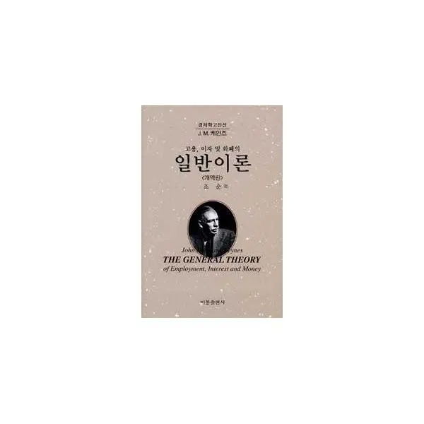 밀크북_2 고용 이자 및 화폐의 일반이론, One color | One Size@1
