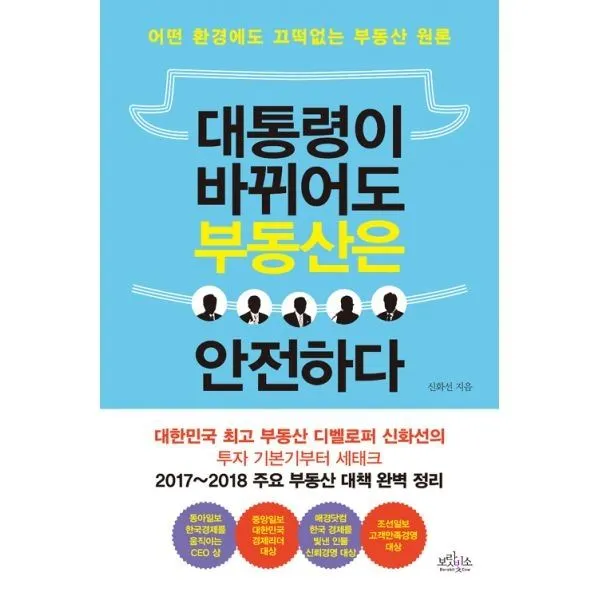 밀크북_2 대통령이 바뀌어도 부동산은 안전하다, One color | One Size@1