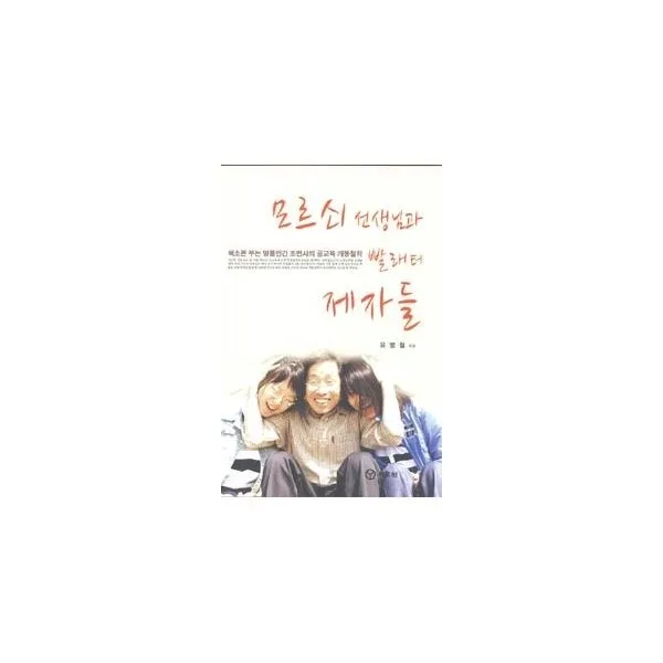 밀크북_2 모르쇠 선생님과 빨래터 제자들, One color | One Size@1