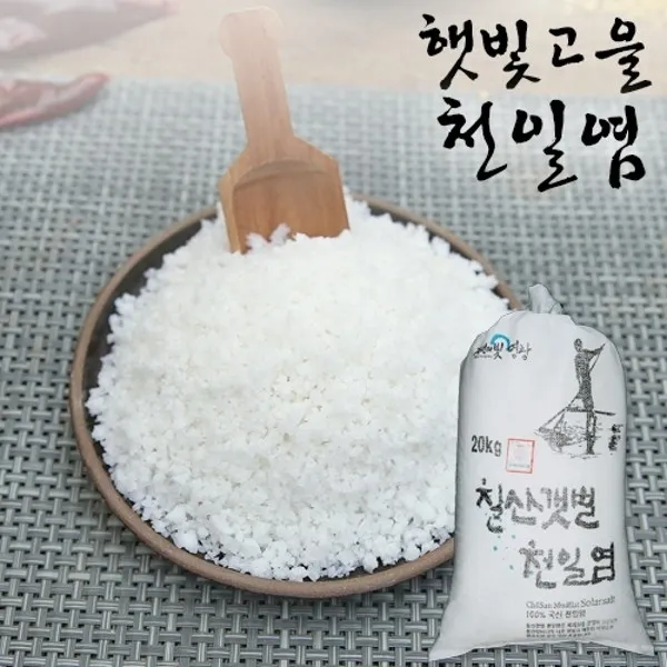 기타 [햇빛고을] 간수빠진 영광 천일염 20kg, 단일상품