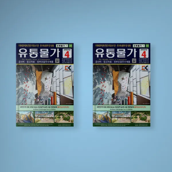 유통물가 책 2022년 4월호