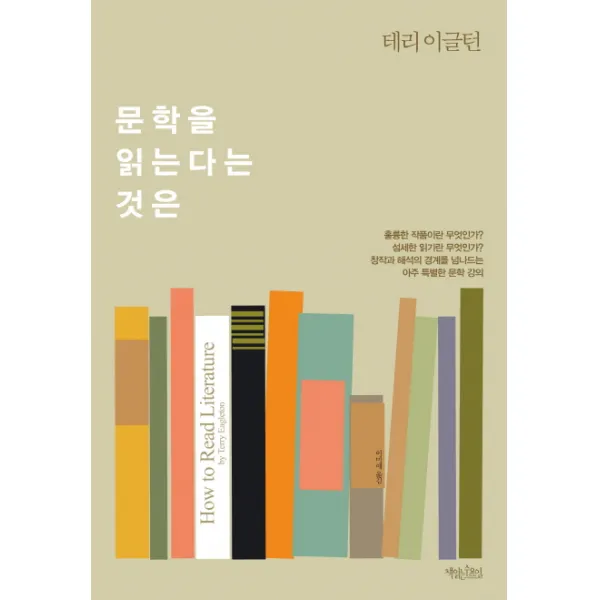 문학을 읽는다는 것은, 책읽는수요일