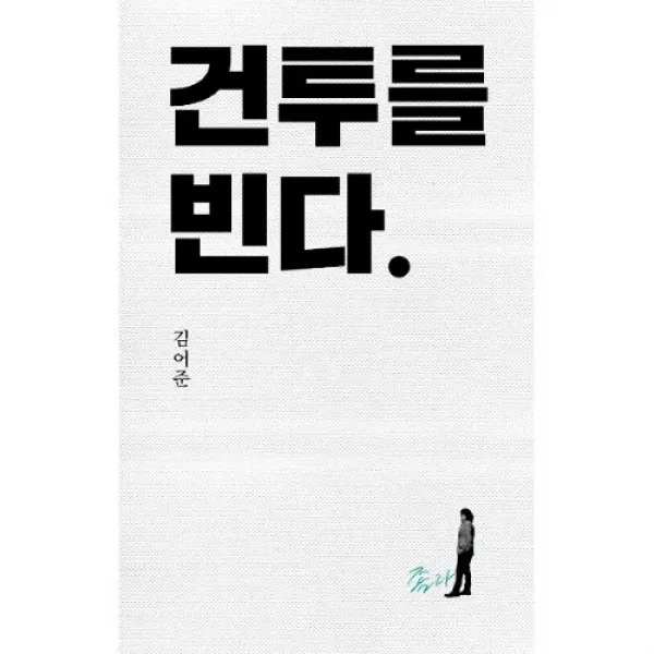 밀크북 건투를 빈다 (10주년 기념 블랙에디션), 단품없음