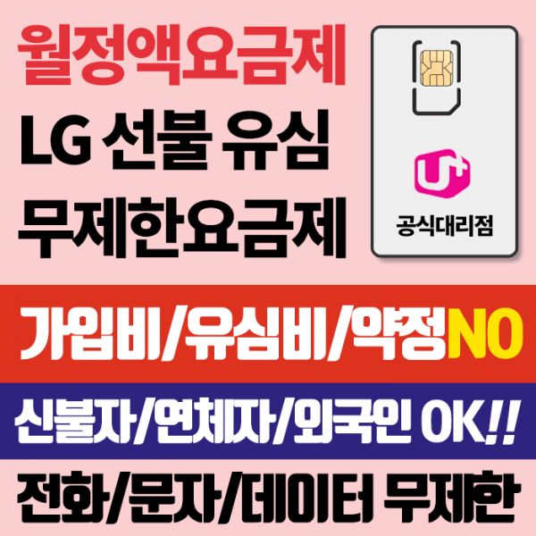 프리텔레콤 LG선불, 선불데이터안심15G, 요금제명