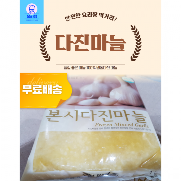 다진마늘 1kg / 10kg 냉동다진마늘