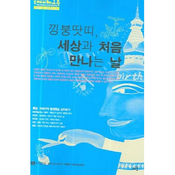 낑붕땃띠 세상과 처음 만나는 날 (2006. 봄 여름 통권 16호), 이크